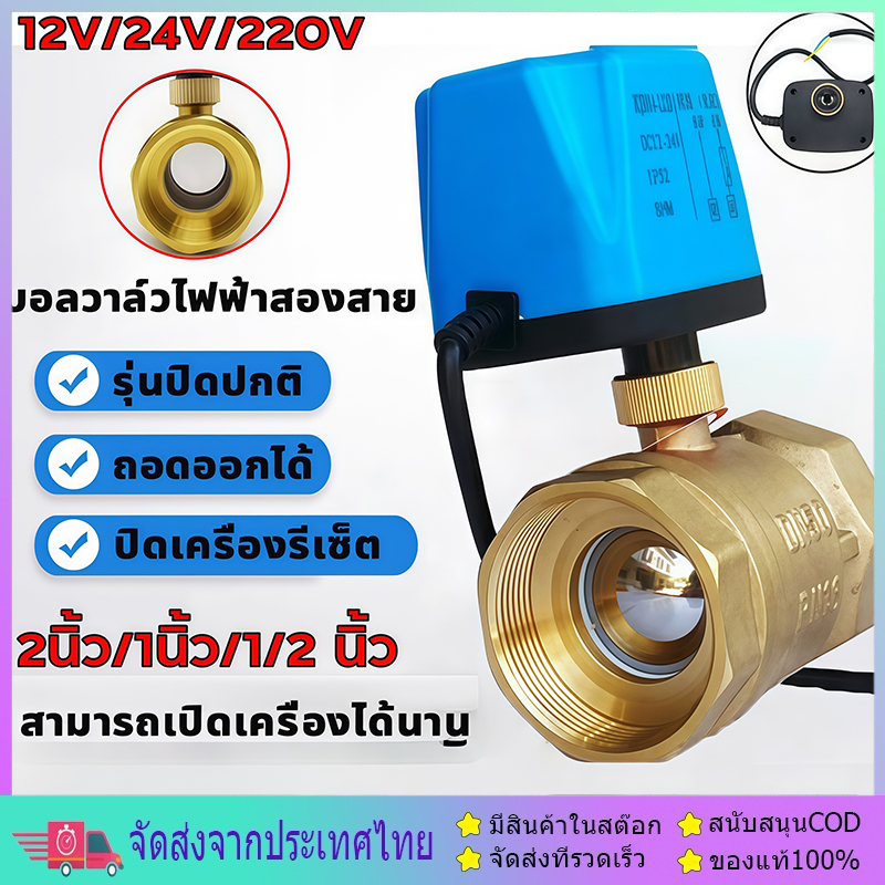 วาล์วไฟฟ้า วาล์ว วาล์วมอเตอร์ บอลวาล์ว 2 สาย เปิดได้โดยไม่พึ่งแรงดันน้ํา ลูกบอล วาล์ว ปิดปกติ เปิดจ่ายไฟ หยุดพัก