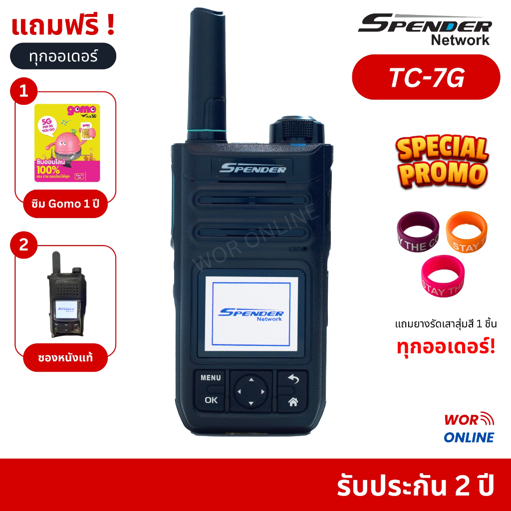Spender TC-7G รับประกันศูนย์ 2 ปี วิทยุสื่อสารใส่ซิม ระบบ spender network สื่อสารได้ไม่จำกัดระยะ