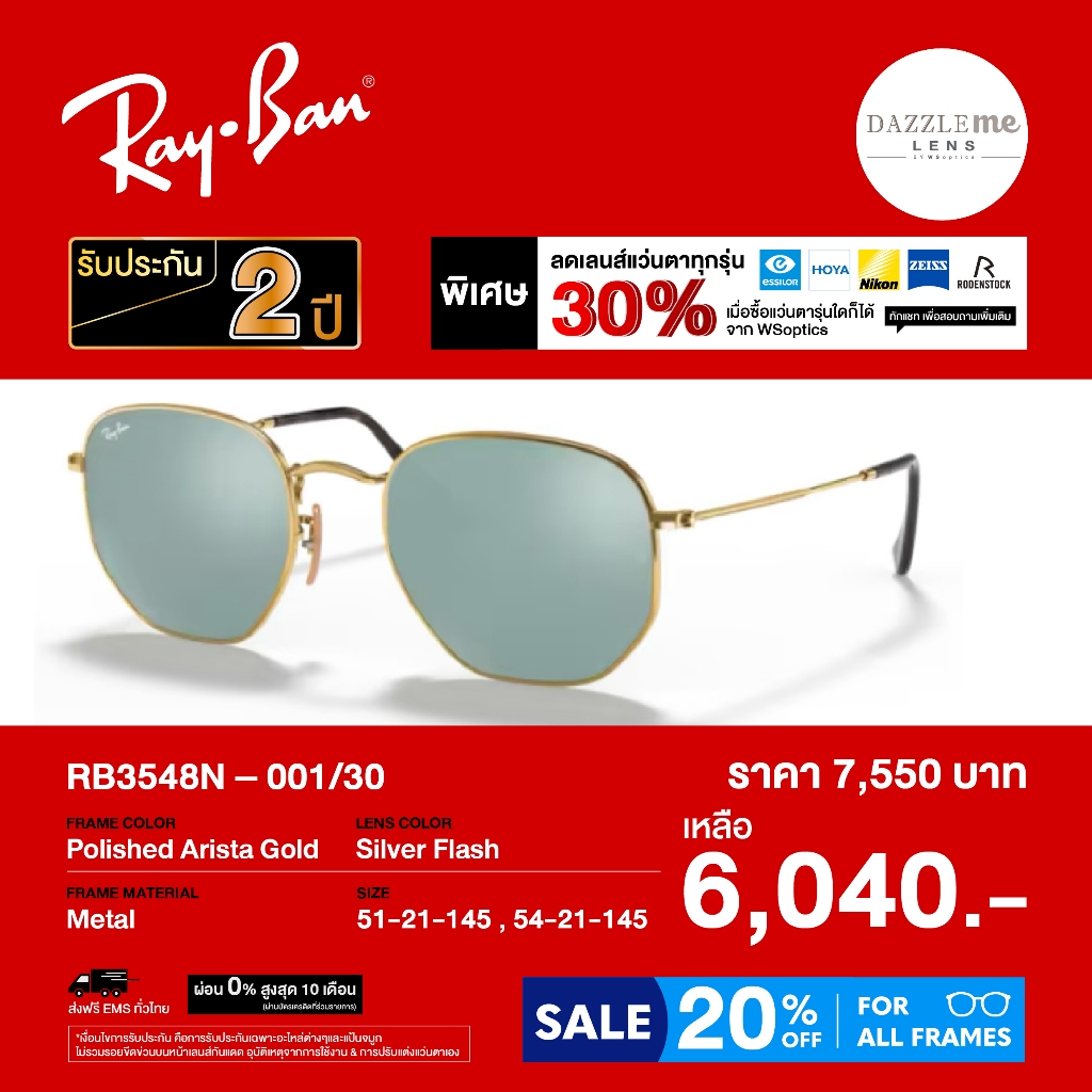 แว่นตากันแดด Rayban รุ่น RB3548N