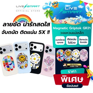 จับถนัด ติดแน่น❗️ Griptok LiveSmart กริ๊ปต็อก แม่เหล็ก Popso…