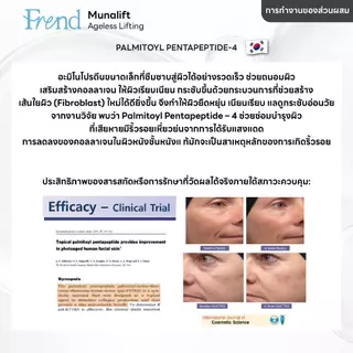 Frend Munalift Ampoule ชะลอวัย ลดริ้วรอย 15 ML