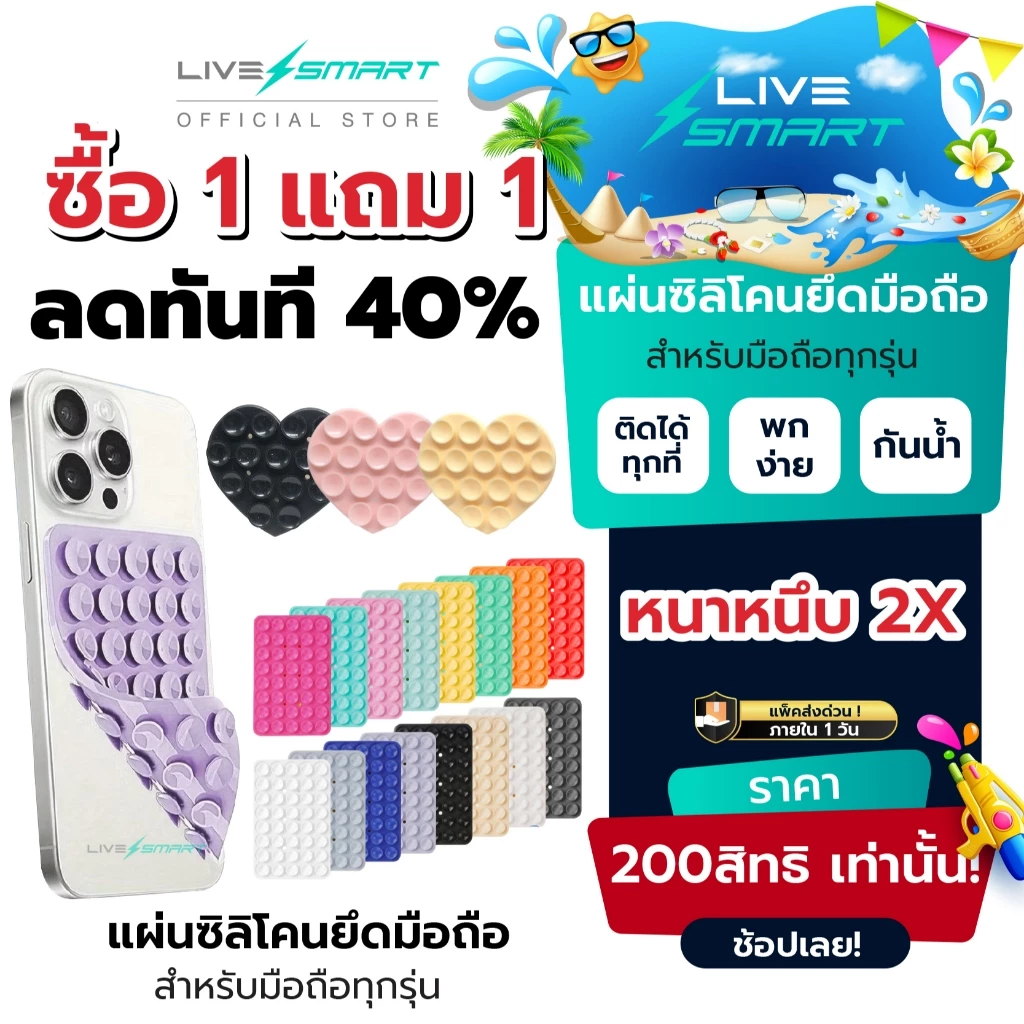 [ ลดทันที 40% ซื้อ 1แถม1 ] แผ่นจุ๊บซิลิโคนแปะมือถือ Livesmart แท้ หนา 2X รุ่นพรีเมี่ยม️ แผ่นซิลิโคนติดโทรศัพท์