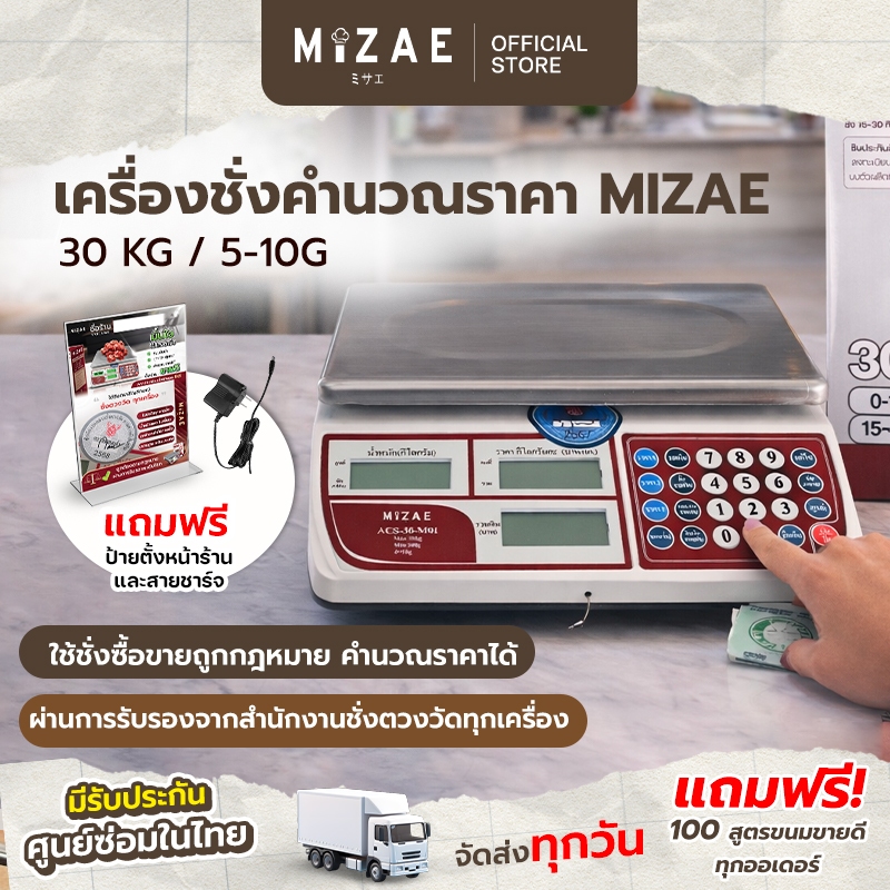 เครื่องชั่งทุเรียน เครื่องชั่งน้ำหนัก Mizae-M01 คำนวณราคาได้ พิกัด 30 กิโล ละเอียด 2 ระดับ รับประกันเปลี่ยนเครื่องใหม่