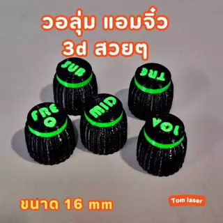 วอลุ่มแอมป์จิ๋ว Volume 16 mm.