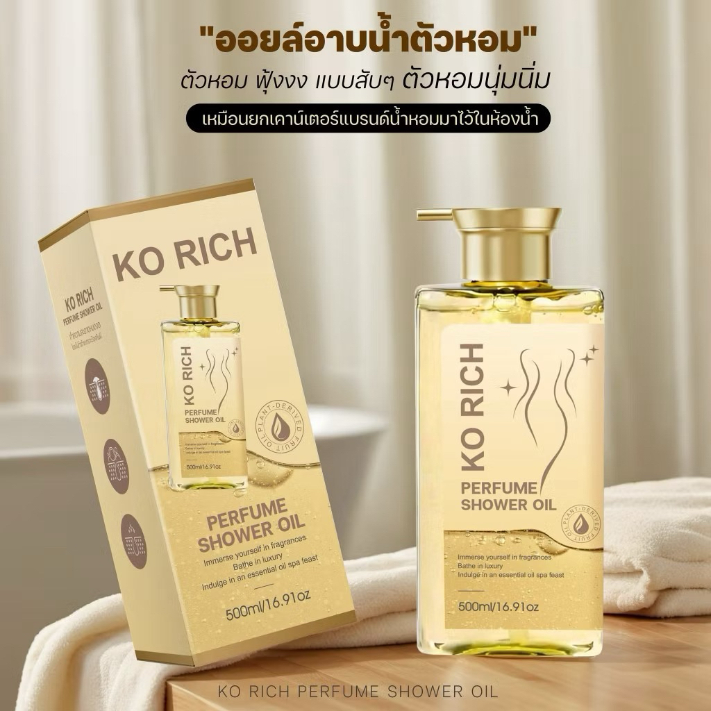 เจลอาบน้ำขวดสีทองตัวใหม่ Perfume shower 🌸เคโอริช Korich