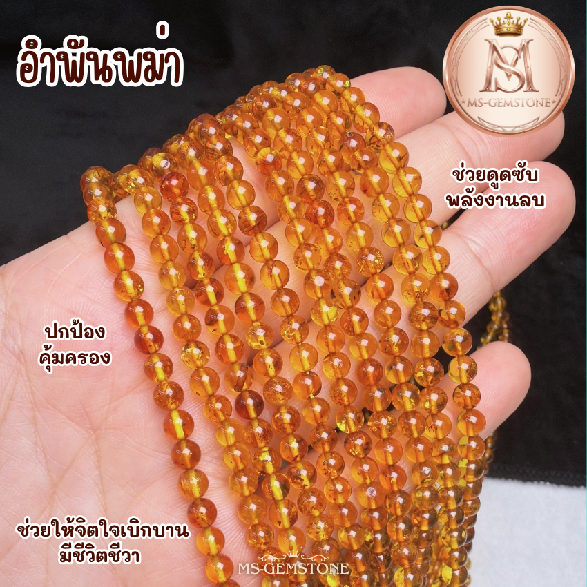 อำพันพม่าแท้ Burmese Amber หินเส้นยาว 4 มม. เกรดสีสวยหายาก อัญมณีแห่งการเยียวยาและความโชคดี