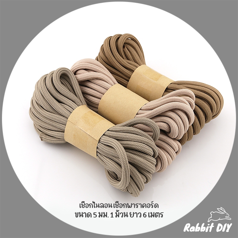 เชือกพาราคอร์ด เชือกไนลอน ขนาด 5 มม. สำหรับงาน DIY เชือกสีพื้นไม่มีลาย มัดละ 6 เมตร