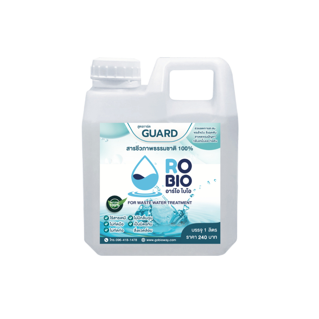 RO BIO GUARD สูตรพร้อมใช้ สารชีวภาพธรรมชาติ 100% กำจัดกลิ่นเหม็น ท่อตัน บำบัดไขมัน (1 ลิตร)