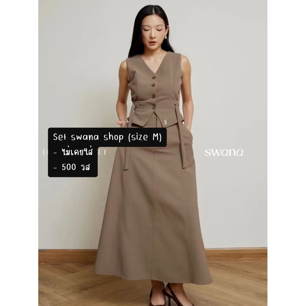 Set Swanna.s สีน้ำตาล