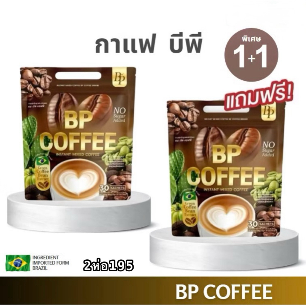 (1แถม1) กาแฟ บีพี BP COFFEE FLAVOR ของแท้