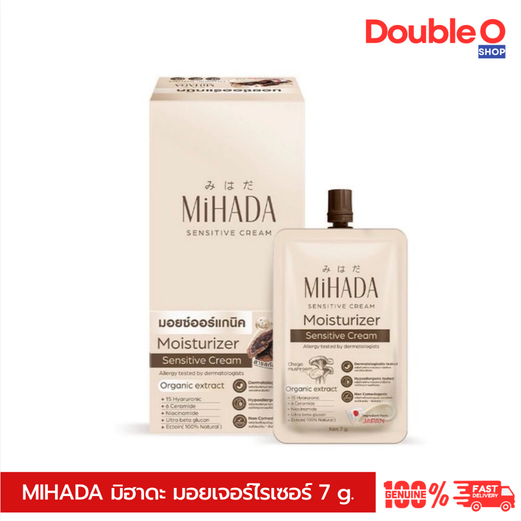 [ส่งด่วน] MIHADA มอยส์เจอร์ไรเซอร์ เซนซิทีฟ ครีม 7 กรัม เติมความชุ่มชื้นยาวนาน เหมาะกับผิวแพ้ง่าย