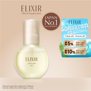Elixir อิลิคเซอร์ ลูมิเนียส โกลว มิสท์ 80มล. (Mist เติมความช…