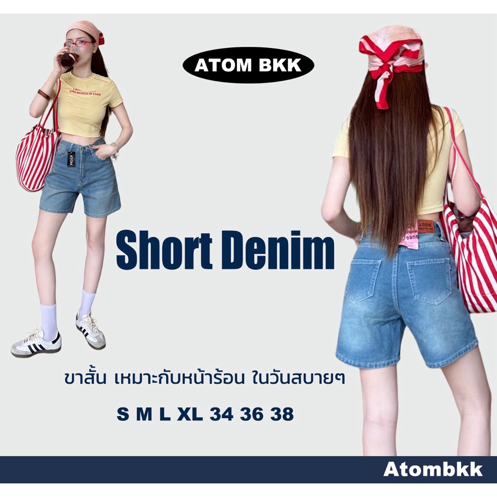 กางเกงยีนส์ขาสั้นATOM รุ่น2001