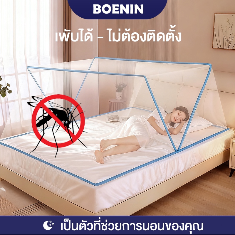 BOENIN  มุ้งกันยุง มุ้งพับได้ 2/3/3.5/4/5/6ฟุต มุ้งครอบผู้ใหญ่ มุ้งประหยัดพื้นที่ ผู้ใหญ่และเด็ก การป้องกันรอบด้าน