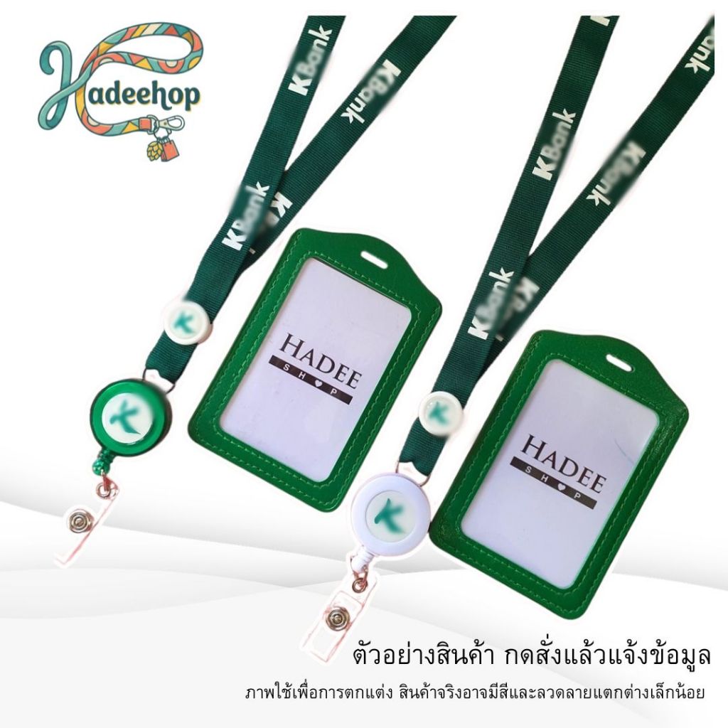 สายคล้องคอ บัตรพนักงาน กสิกรไทย KBank Lanyard Card Holder สายห้อยบัตร 1 ชุด พร้อมส่ง