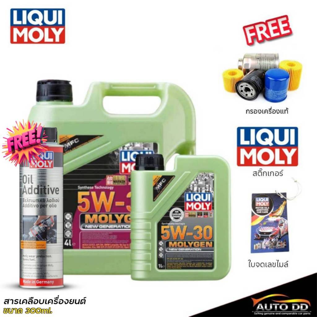 น้ำมันเครื่อง ฟรี!กรองเครื่องแท้ LIQUI MOLY MOLYGEN DPF 5W-30 ฟรี!Liqui moly Oil Additive 300ml. มีตัวเลือกสินค้า