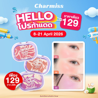 บลัชออนเนื้อโมจิ ลายมาร์เบิล The Milky Way Marble Blush On 4…