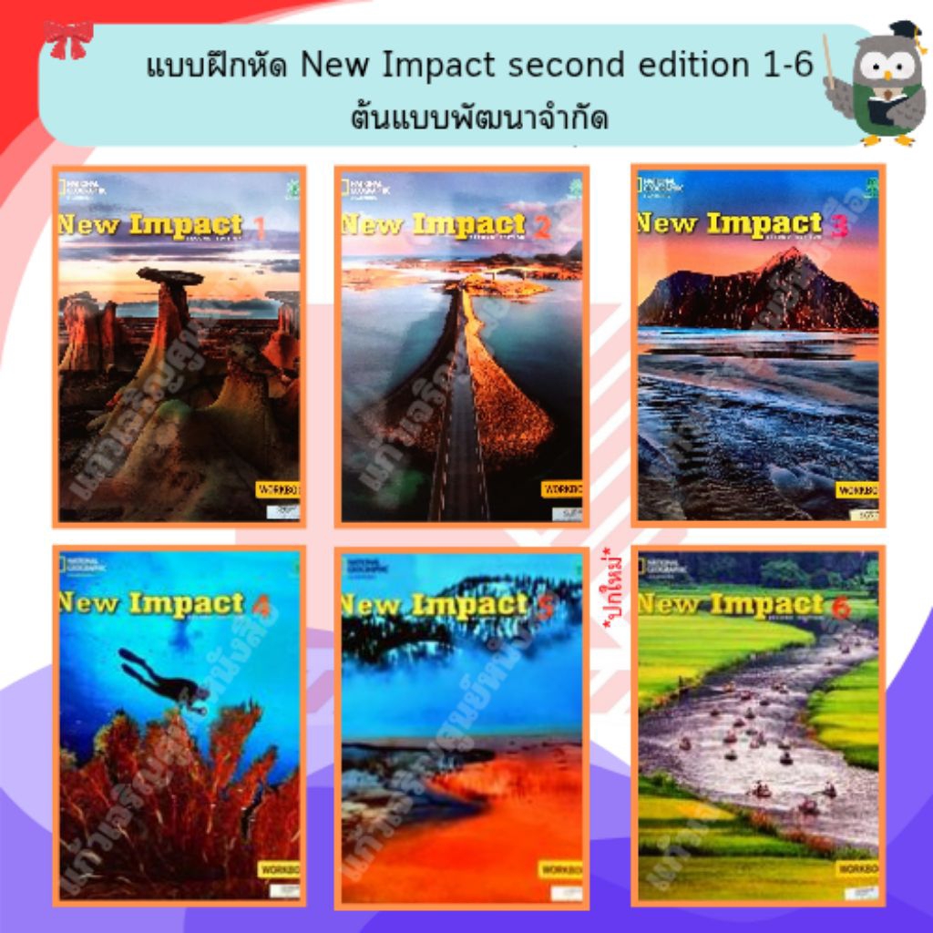 แบบฝึกหัด New Impact second edition 3-6 #ต้นแบบพัฒนาจำกัด