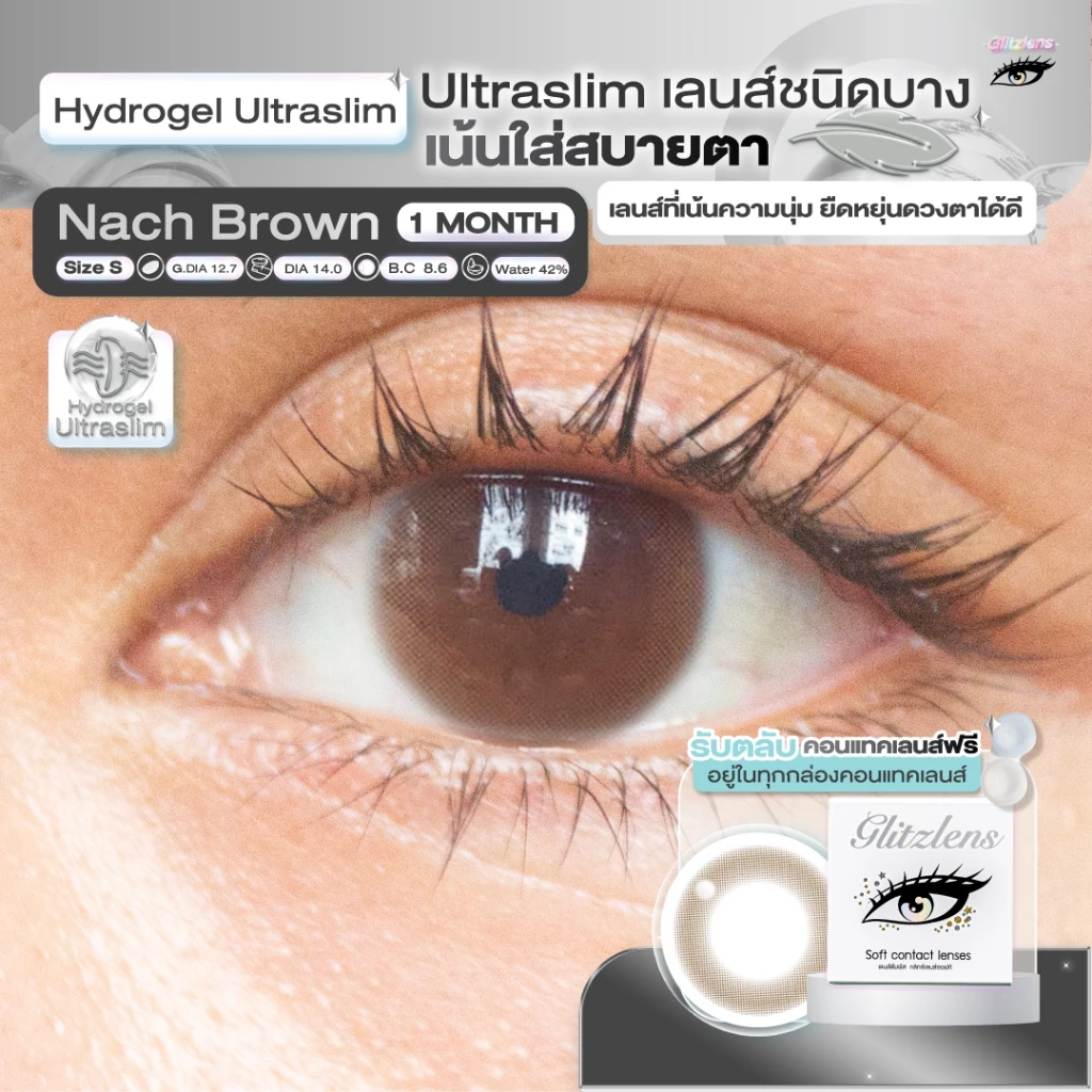 Glitzlens คอนแทคเลนส์ วัสดุ Hydrogel Ultraslim สี Nach Brown [Dia14.0] เลนส์บางพิเศษ ใส่สบาย ยืดหยุ่นสูง