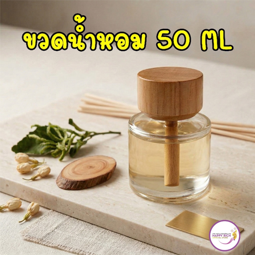 ขวดน้ำหอมรถยนต์ ขวดใหญ่ ความจุ 50 ML ขวดน้ำหอมเปล่า  car perfume bottle