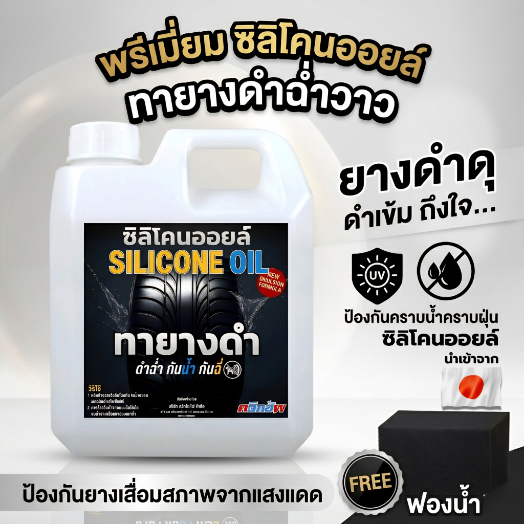 ทายางดำ กันหมาฉี่ ทายางออยล์ กันน้ำ เคลือบยางดำ เคลือบชิ้นดำ พลาสติกดำ ขนาด 1000 ml