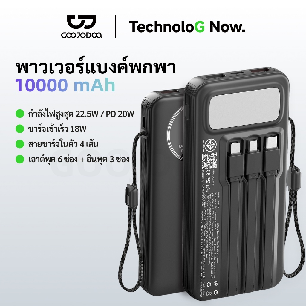 GOOJODOQ 10000/20000mah Powerbank PD20W เอาท์พุต 6 ช่องพร้อม 3 เส้น หน้าจอแสดงผลพลังงาน LED ไฟฉาย