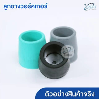 ลูกยาง Walker ลูกยางรองขาไม้ค้ำยัน มีเหล็กรองเสริม ขนาด 2.5mm. 25.4mm. 28.6mm. จุกยางไม้เท้า ลูกยางวอล์คเกอร์ กันลื่น