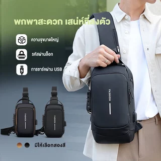 กระเป๋าคาดอก สะพายข้าง ผู้ชาย จุของได้เยอะ กันน้ํา เดินทาง และใช้ในชีวิตประจำวัน พอร์ตชาร์จUSB