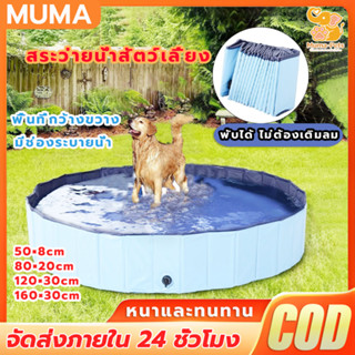 สระว่ายน้ําสุนัขแบบพกพา อ่างอาบน้ำสำหรับสัตว์เลี้ยงสามารถพับ…