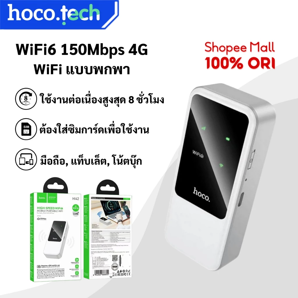 HOCO HI42 ไวไฟพกพา 4G WiFi 6 Pocket WiFi พกพา ใส่ซิม ใช้งานง่าย พกพ สะดวก เชื่อมต่อได้หลายอุปกรณ์พร้อมกัน