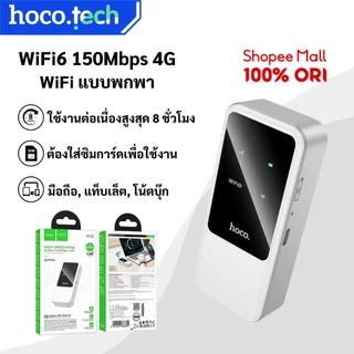 HOCO HI42 ไวไฟพกพา 4G WiFi 6 Pocket WiFi พกพา ใส่ซิม ใช้งานง่าย พกพ สะดวก เชื่อมต่อได้หลายอุปกรณ์พร้อมกัน