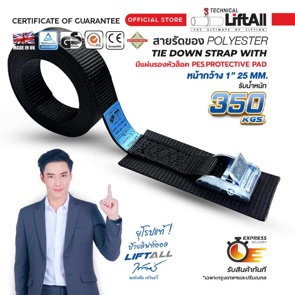 LIFTALL 🇬🇧 สายรัดของ ขนาด 1 นิ้ว รับนน. 350 kgs. หัวล็อคอัตโนมัติ Cam buckle มีแผ่นรองหัวล็อค CSE2504P