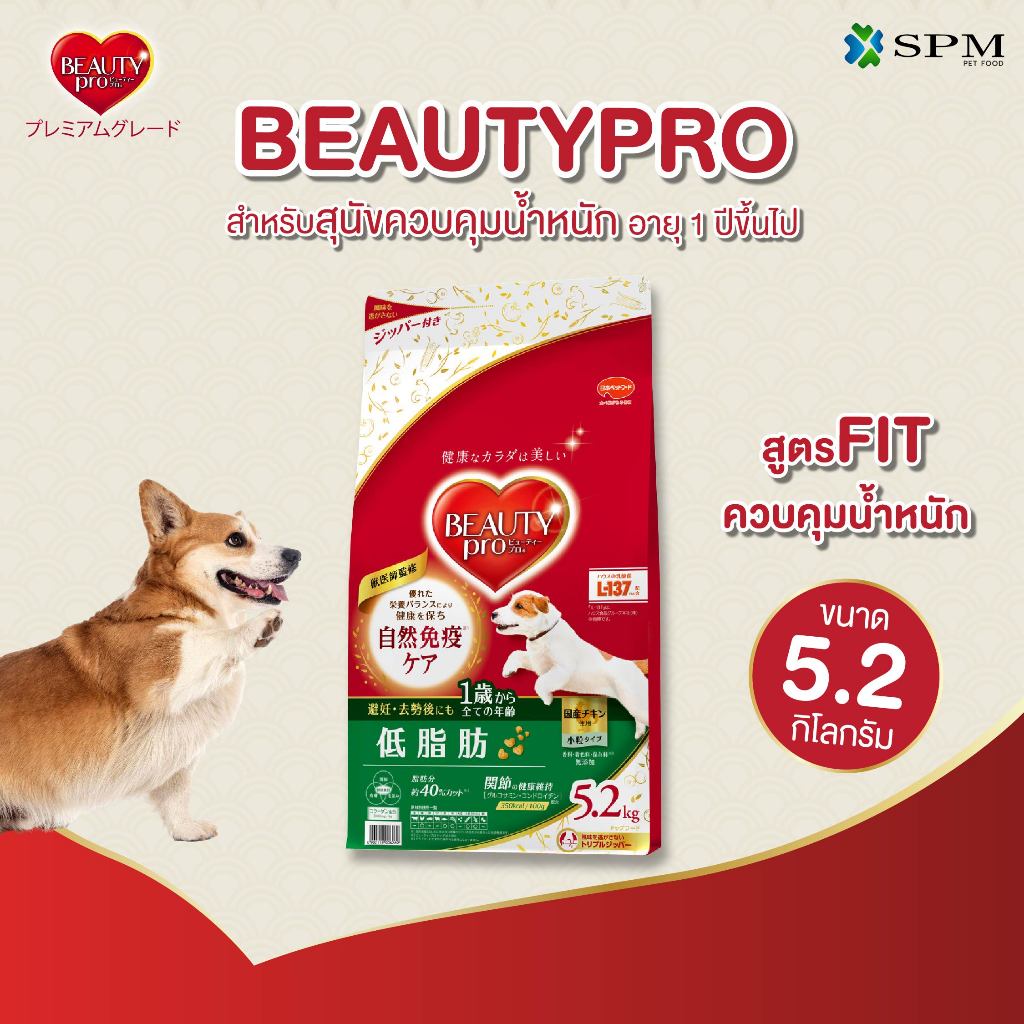 BeautyPro อาหารเม็ดสุนัขพรีเมียม สูตร Fit ควบคุมน้ำหนัก อายุ 1 ปี+ ขนาด 5.2 Kg. ไขมันลดลง 40%