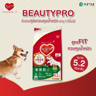 BeautyPro อาหารเม็ดสุนัขพรีเมียม สูตร Fit ควบคุมน้ำหนัก อายุ…