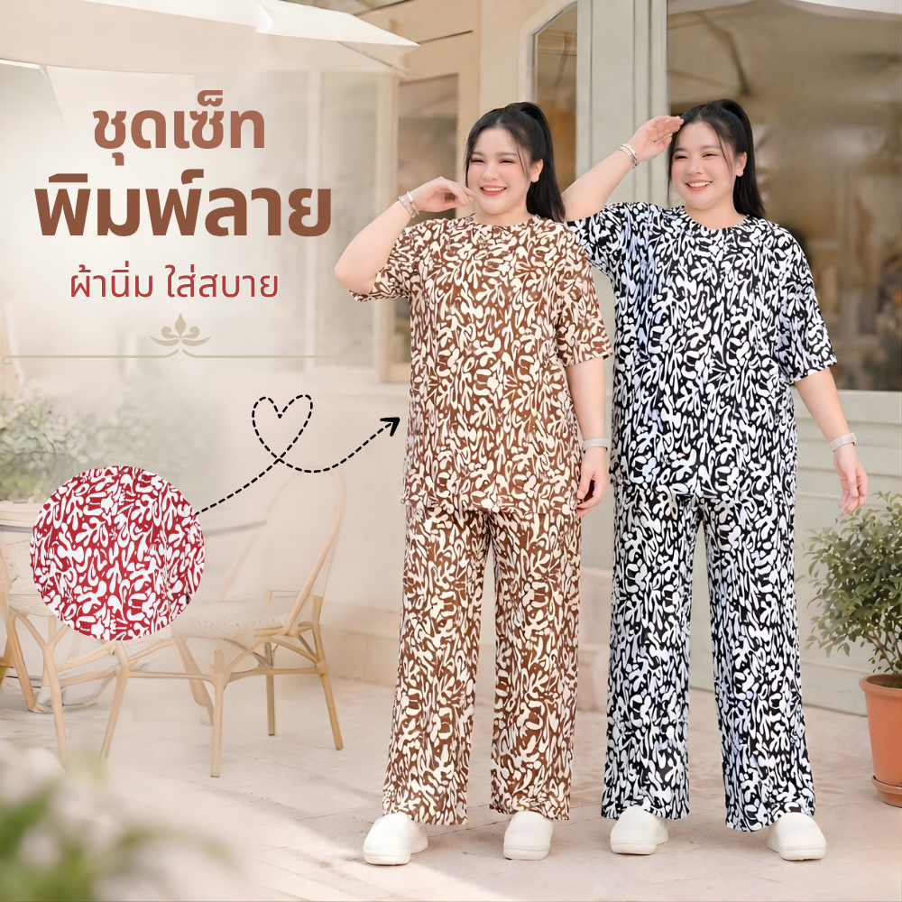 ชุดเซ็ทพิมพ์ลาย ไซส์จัมโบ้ เสื้อคอกลม แขนสั้น กางเกงขายาว ทรงบากระบอกใหญ่ ผ้าย่นลายเปลือกไม้ เนื้อผ้านิ่ม ใส่สบาย cb610#
