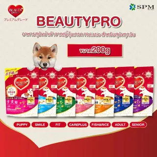 BeautyPro อาหารเม็ดสุนัขพรีเมียม รวมสูตรสำหรับทุกช่วงวัย ขนาด 200 g. ปรับสมดุลทางเดินอาหาร เสริมภูมิคุ้มกัน