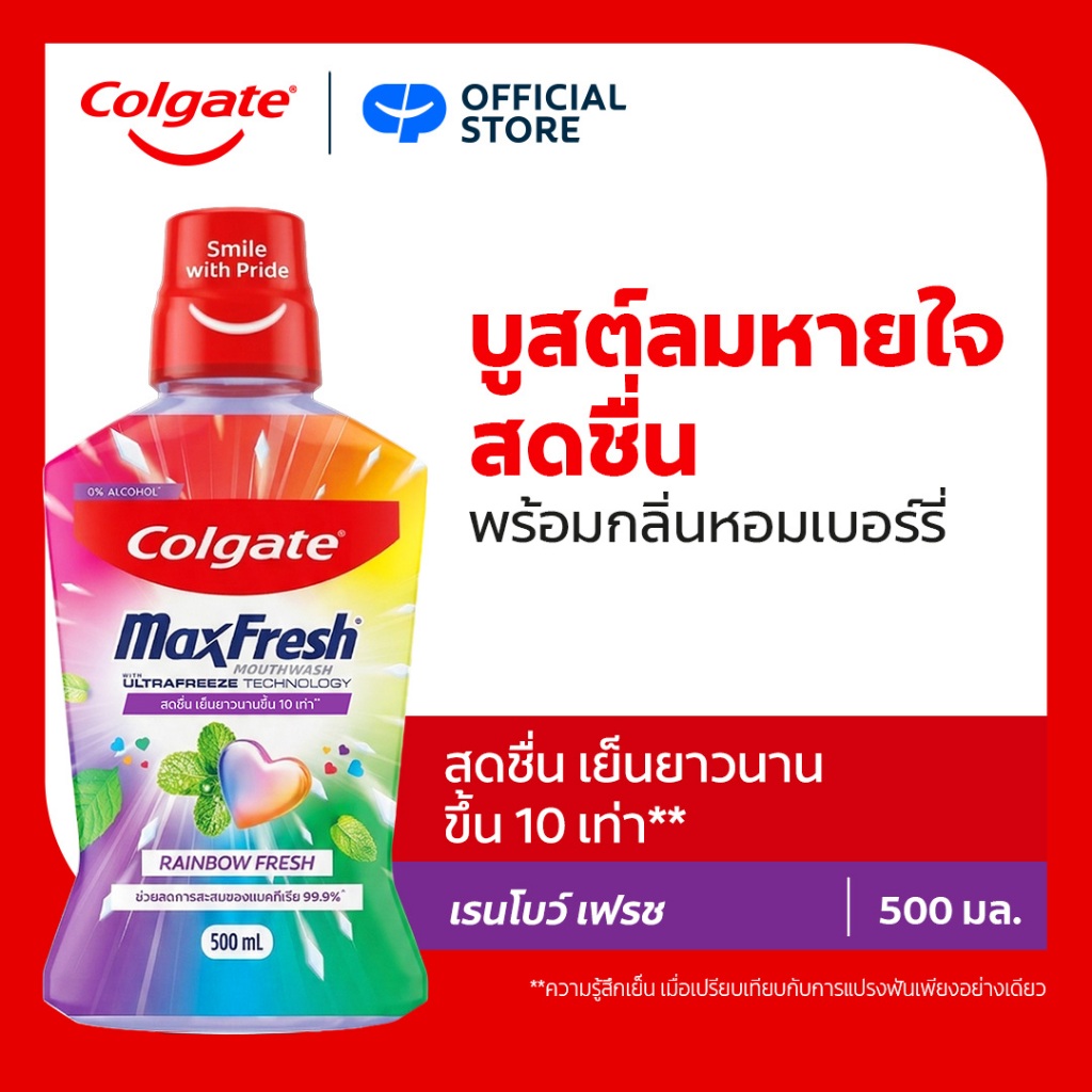 น้ำยาบ้วนปาก คอลเกต แมกซ์เฟรช เรนโบว์ 500 มล. Colgate MaxFresh Rainbow Mouthwash 500ml