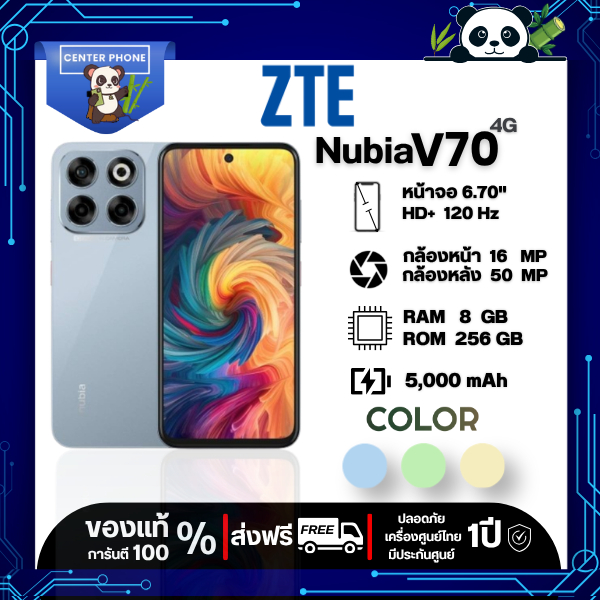 Nubia V70 4G(8+256GB) | หน้าจอ 6.7" 120Hz | แบตเตอรี่ 5000mAh | ประกันศูนย์ 1 ปี