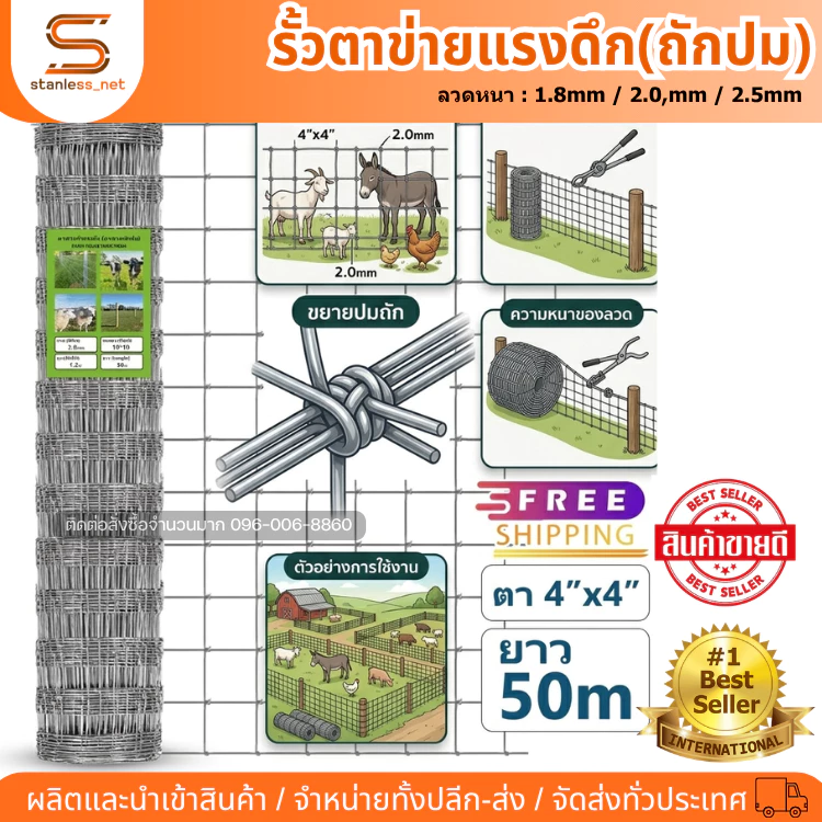 ฟรีค่าส่ง👉รั้วถักปม ยาว30m/50m ช่อง4x4นิ้ว รั้วตาข่ายแรงดึงสูง สูง0.9m 1.2m 1.5m 1.8m ทนสนิม ลวดล้อมคอกสัตว์ วัว แพะ ไก่