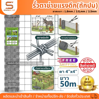 ฟรีค่าส่ง👉รั้วถักปม ยาว30m/50m ช่อง4x4นิ้ว รั้วตาข่ายแรงดึงสูง สูง0.9m 1.2m 1.5m 1.8m ทนสนิม ลวดล้อมคอกสัตว์ วัว แพะ ไก่