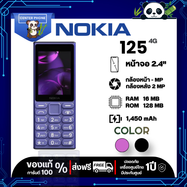 มือถือปุ่มกด Nokia 125 4G เเบตเบตรี่ 1200mAh หน้อจอ 2.4 นิ้ว ของเเท้100% | ประกันศูนย์ 1 ปี