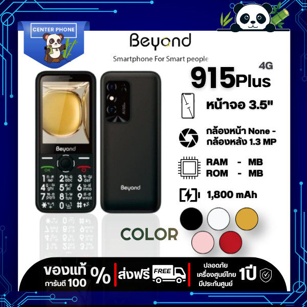 Beyond 915 Plus จอ 3.5 นิ้ว/ 915 จอ2.8 ปุ่มกด รองรับ2ซิม3G/4G แบตอึด standby นาน7วัน(เครื่องรับประกั