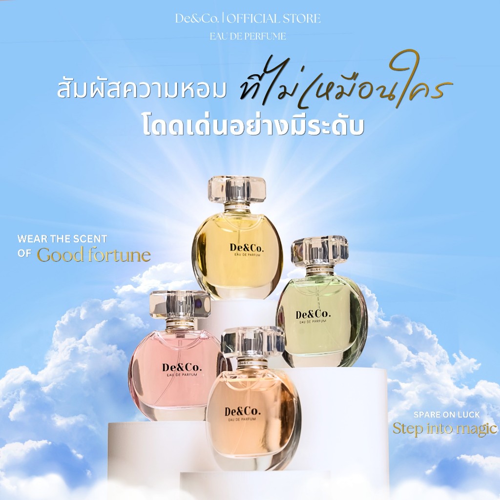 De&Co. น้ำหอม Perfume ขนาด 50 ml. เลือกกลิ่นได้