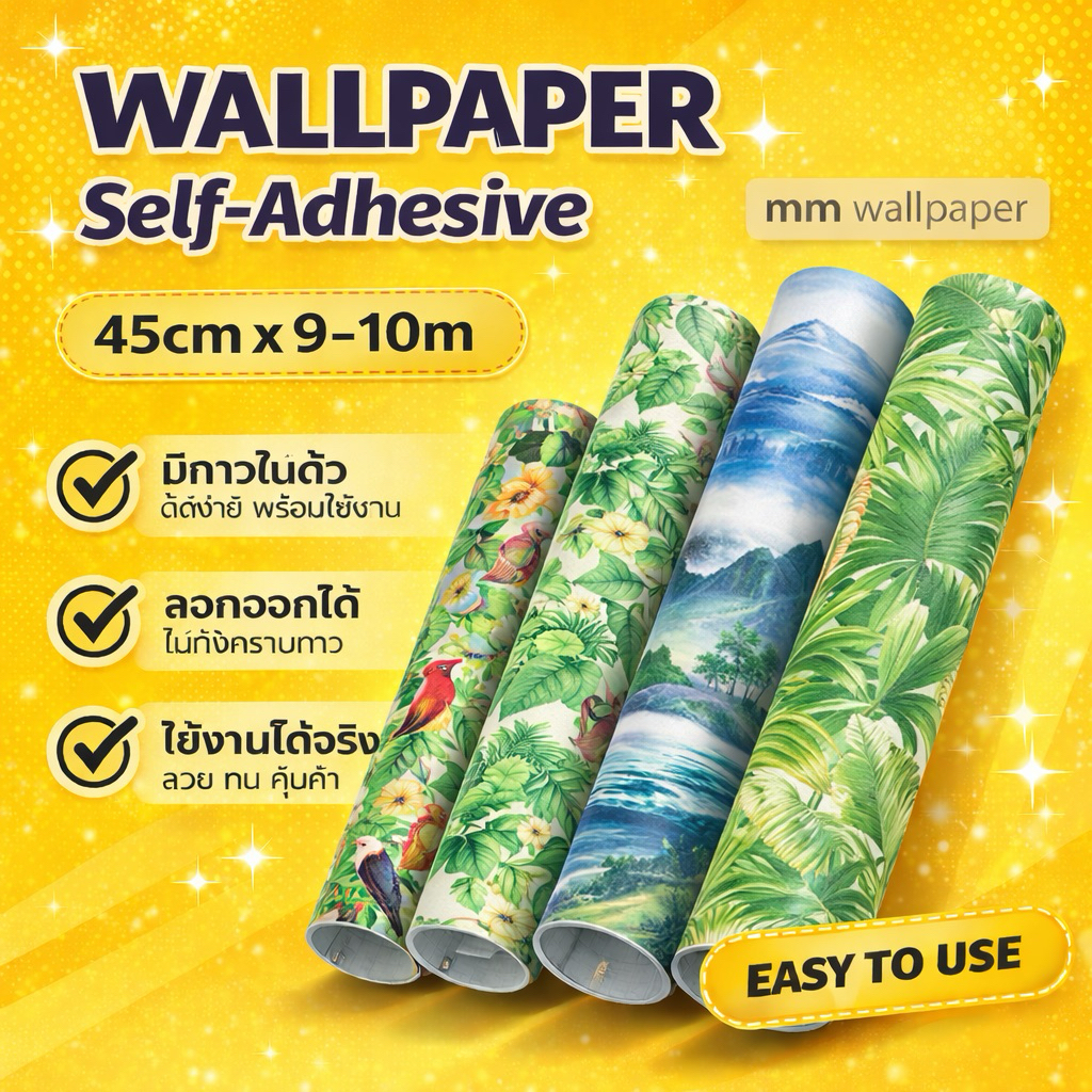 รวมลายธรรมชาติ วอลล์เปเปอร์ติดผนัง มีกาวในตัว ติดตั้งได้เอง(45cm*9-10m.)