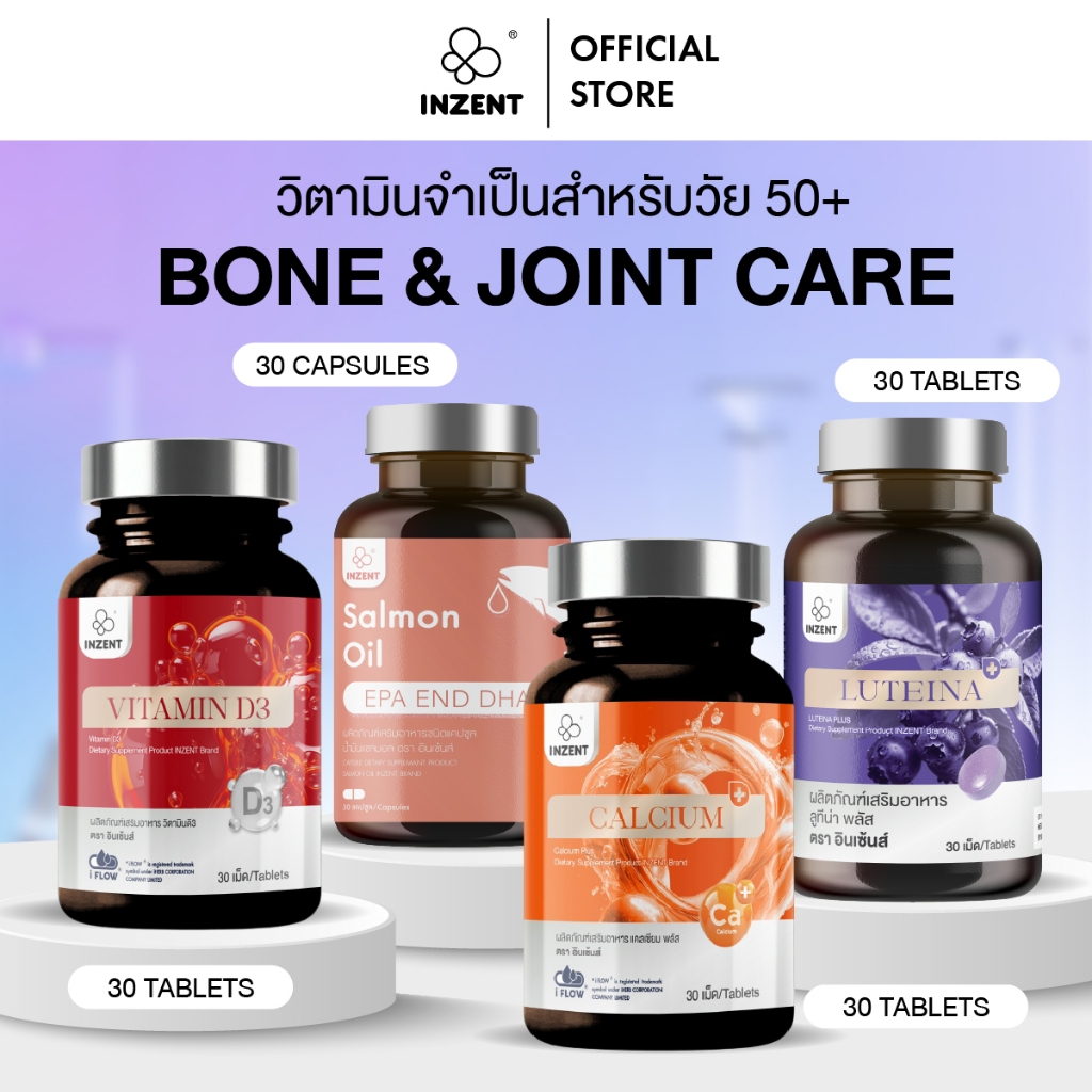Bone & Joint Care Set [Vitamin D3 1+Salmon Oil1+ Calcium 1+Luteina Plus1] ตรา inzent [A69]
