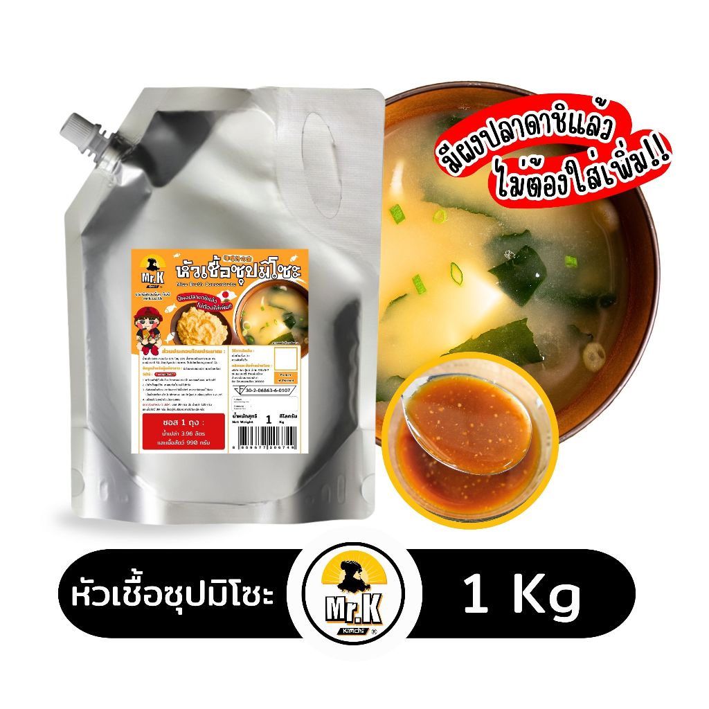 หัวเชื้อซุปมิโซะ สำเร็จรูป 1 กิโลกรัม Miso Broth Concentrate 1 Kg