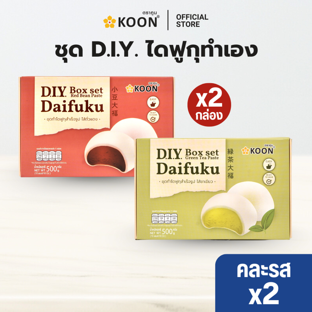 [แพ็คคู่] ชุด DIY ไดฟูกุทำเอง ตรา KOON (คูน)