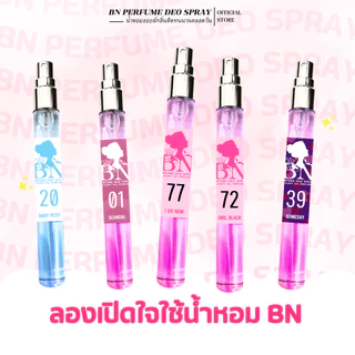 น้ำหอมผู้หญิงกลิ่นติดทนนาน ออยล์เพอฟูม [ BN PERFUME ] ปริมาณ 11ml.