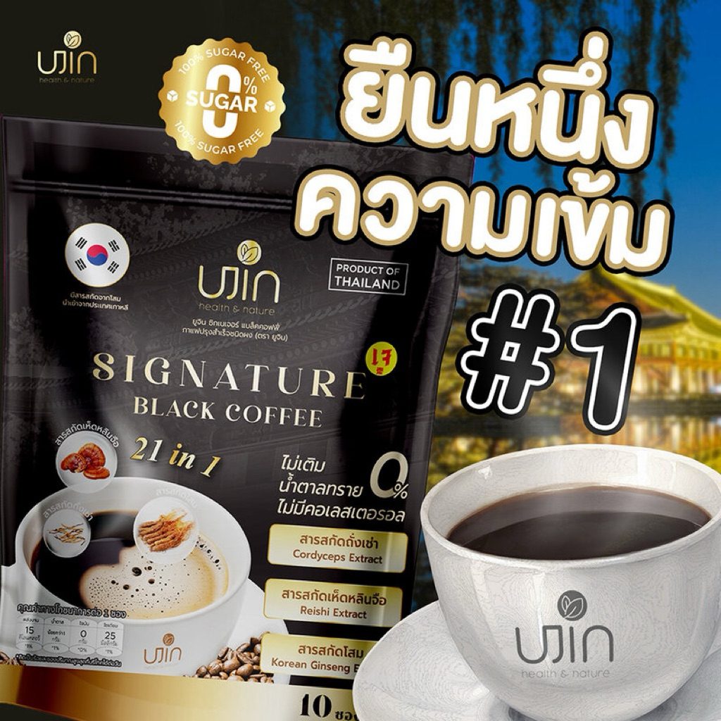 Ujin Signature Black Coffee