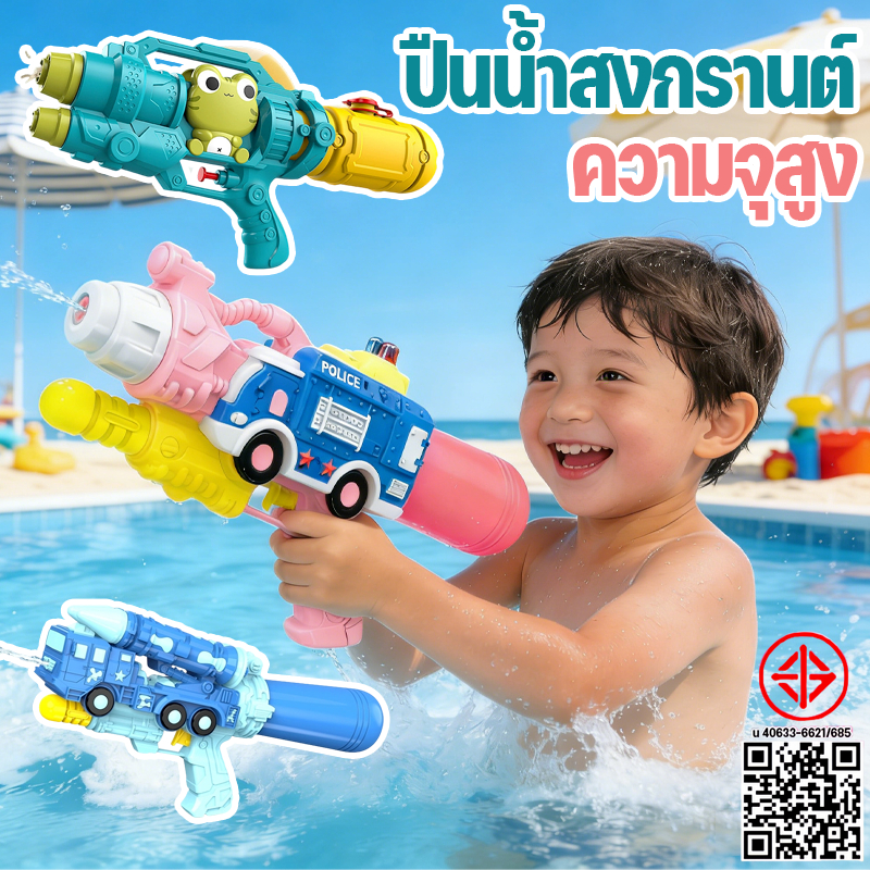 ปืนน้ำสงกรานต์   ปืนฉีดน้ำแรงดันลม  หัวฉีดคู่ปืนฉีดน้ำ  ระยะการยิง 6-8 เมตร  ความจุสูง   เหมาะสำหรับเล่นในเทศกาลฉีดน้ำ